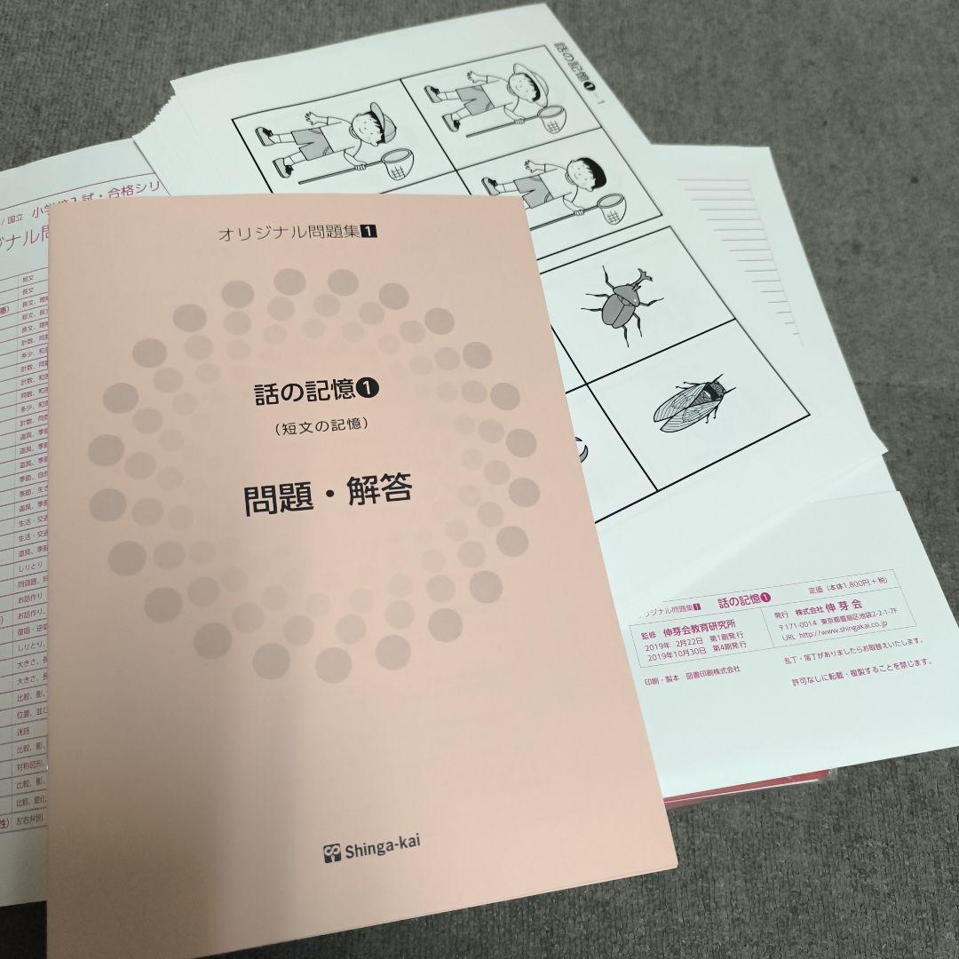 13冊セット【美品】伸芽会 オリジナル問題集 合格シリーズ 赤本