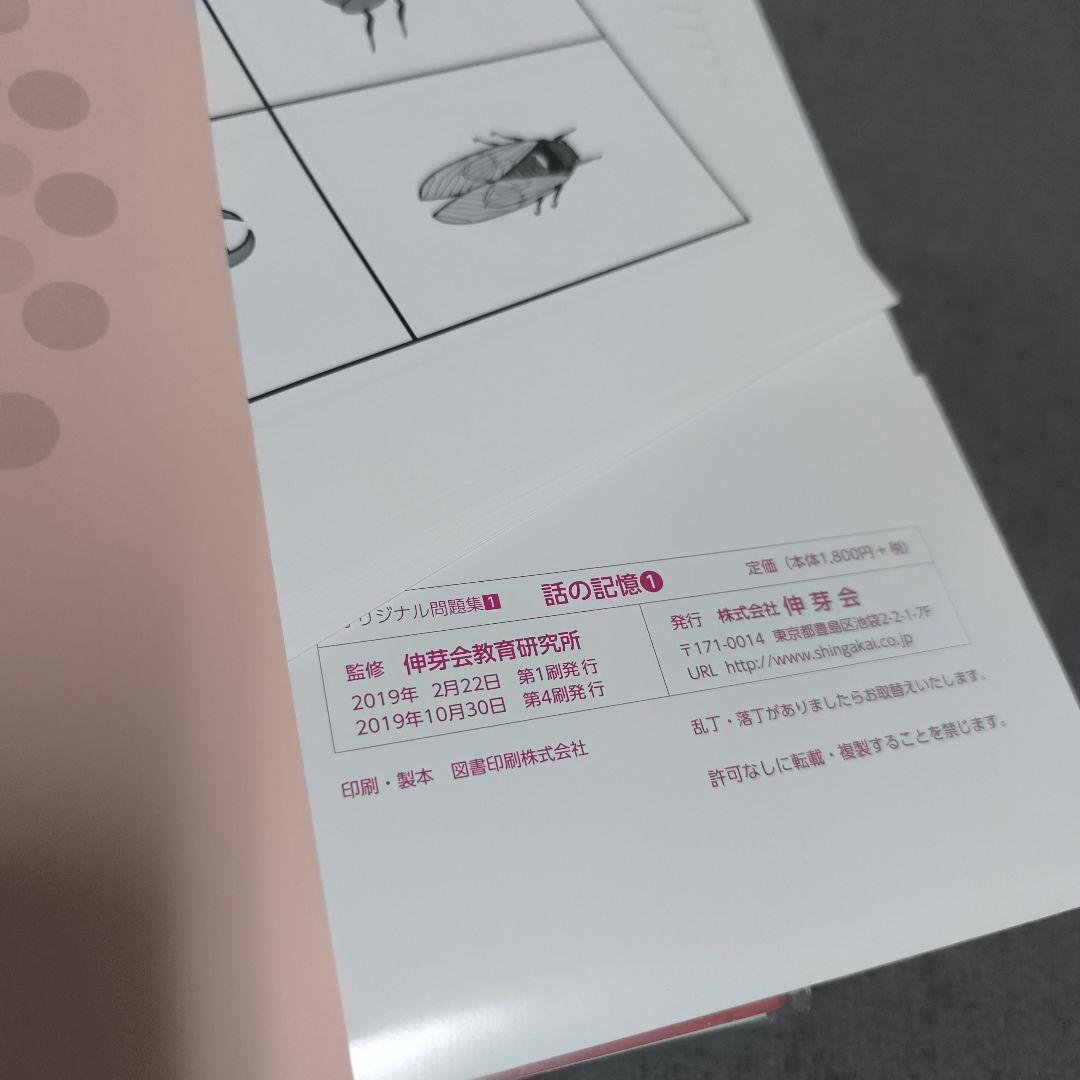 13冊セット【美品】伸芽会 オリジナル問題集 合格シリーズ 赤本