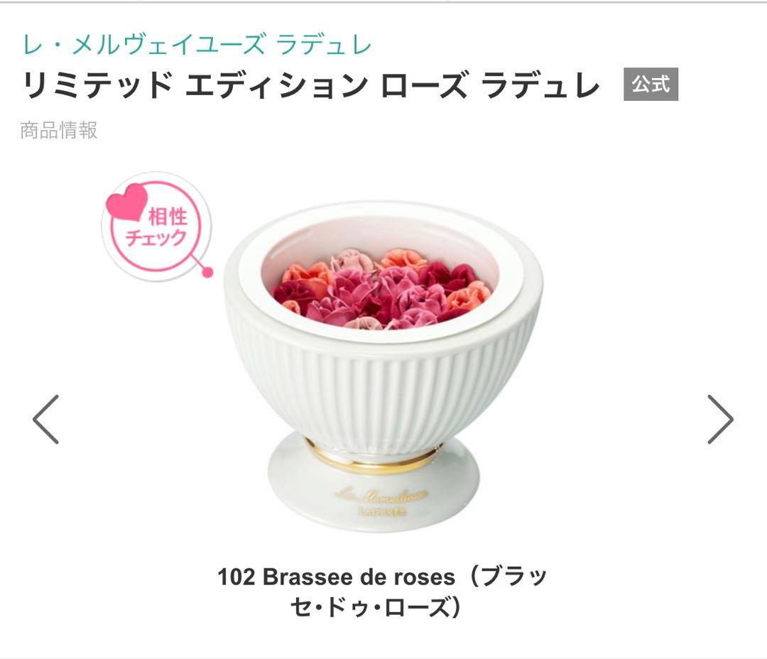 【3連休限定大幅お値下げ♡】レメルヴェイユーズ ラデュレ リミテッドエディション
