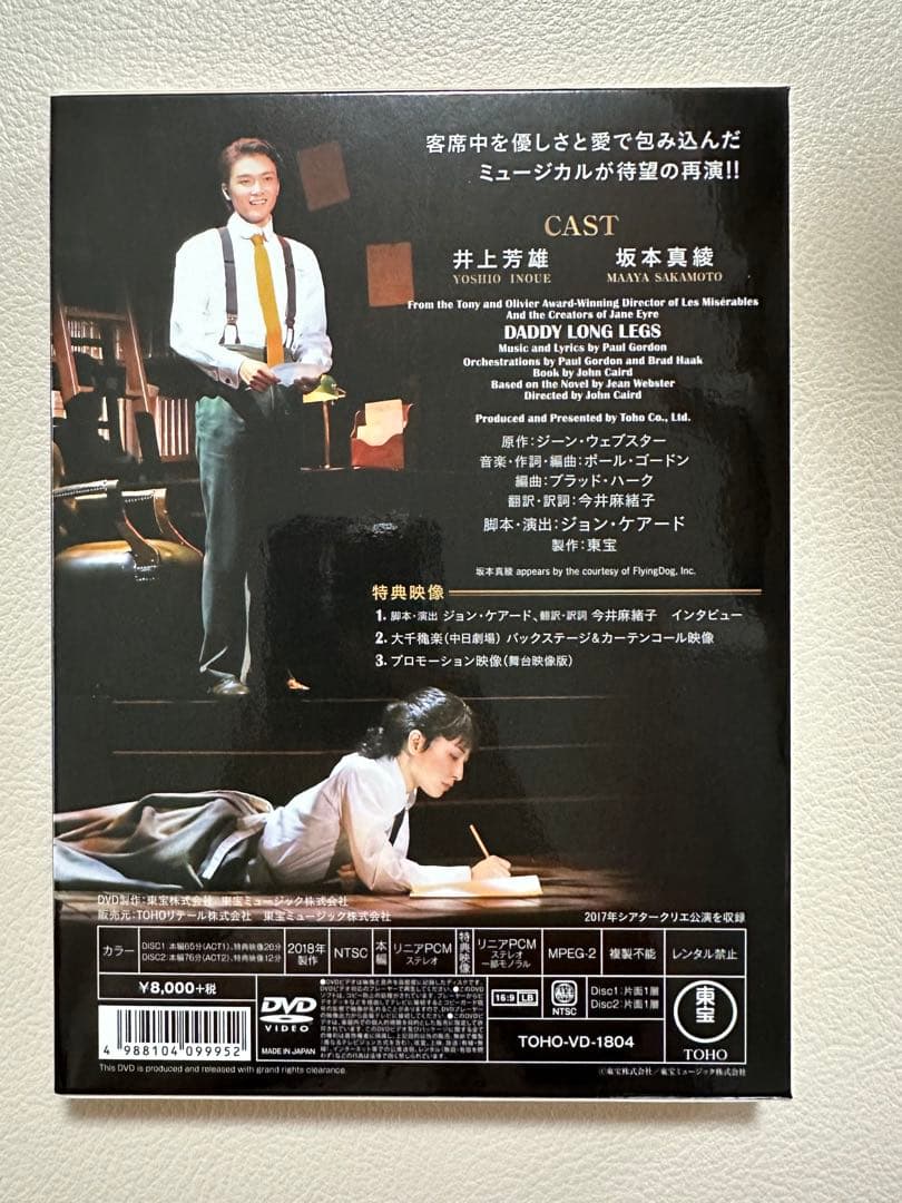 ダディ・ロング・レッグズ DVD 井上芳雄