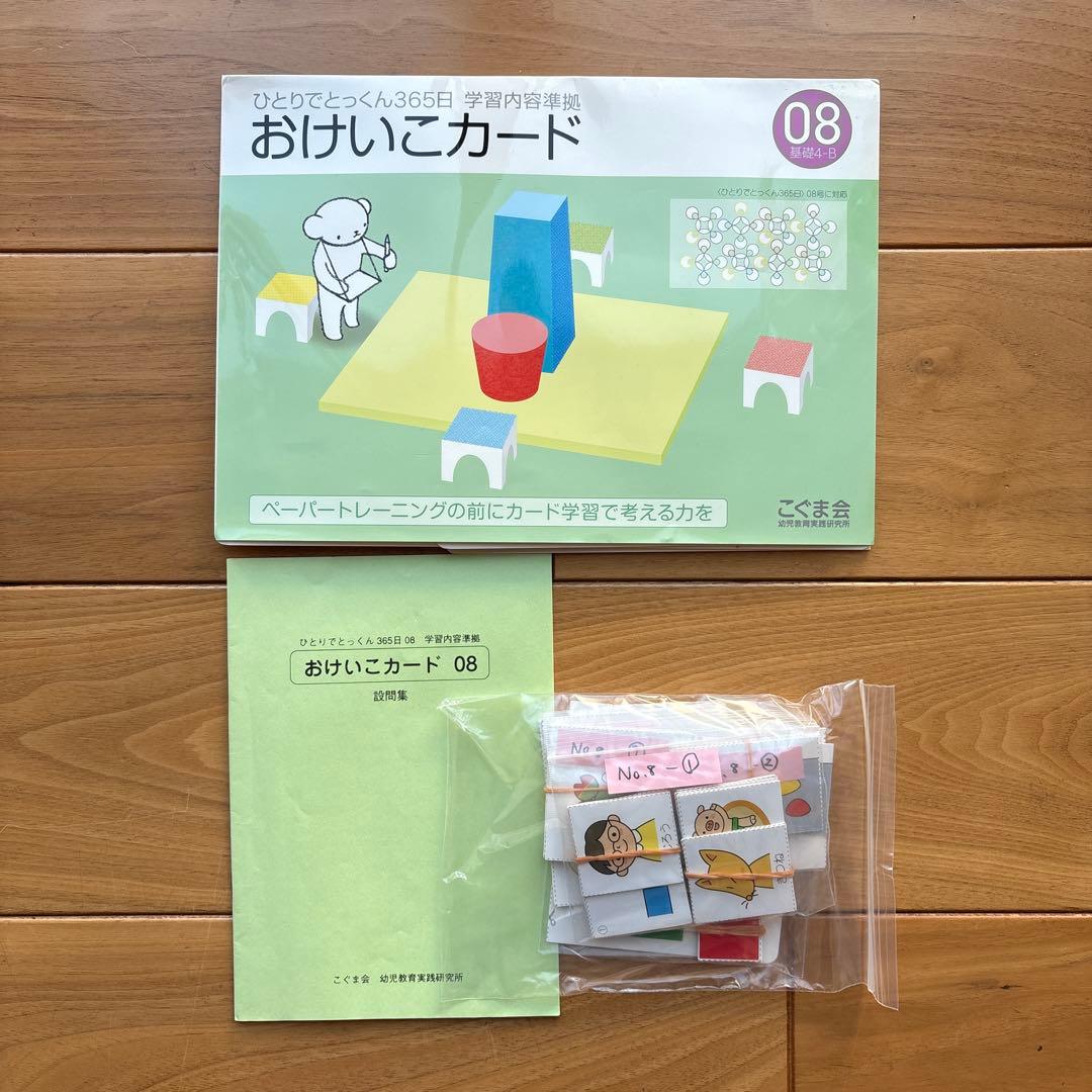 【小学校受験】こぐま会おけいこカード　全12セット✴︎お箸セットなどおまけ付き