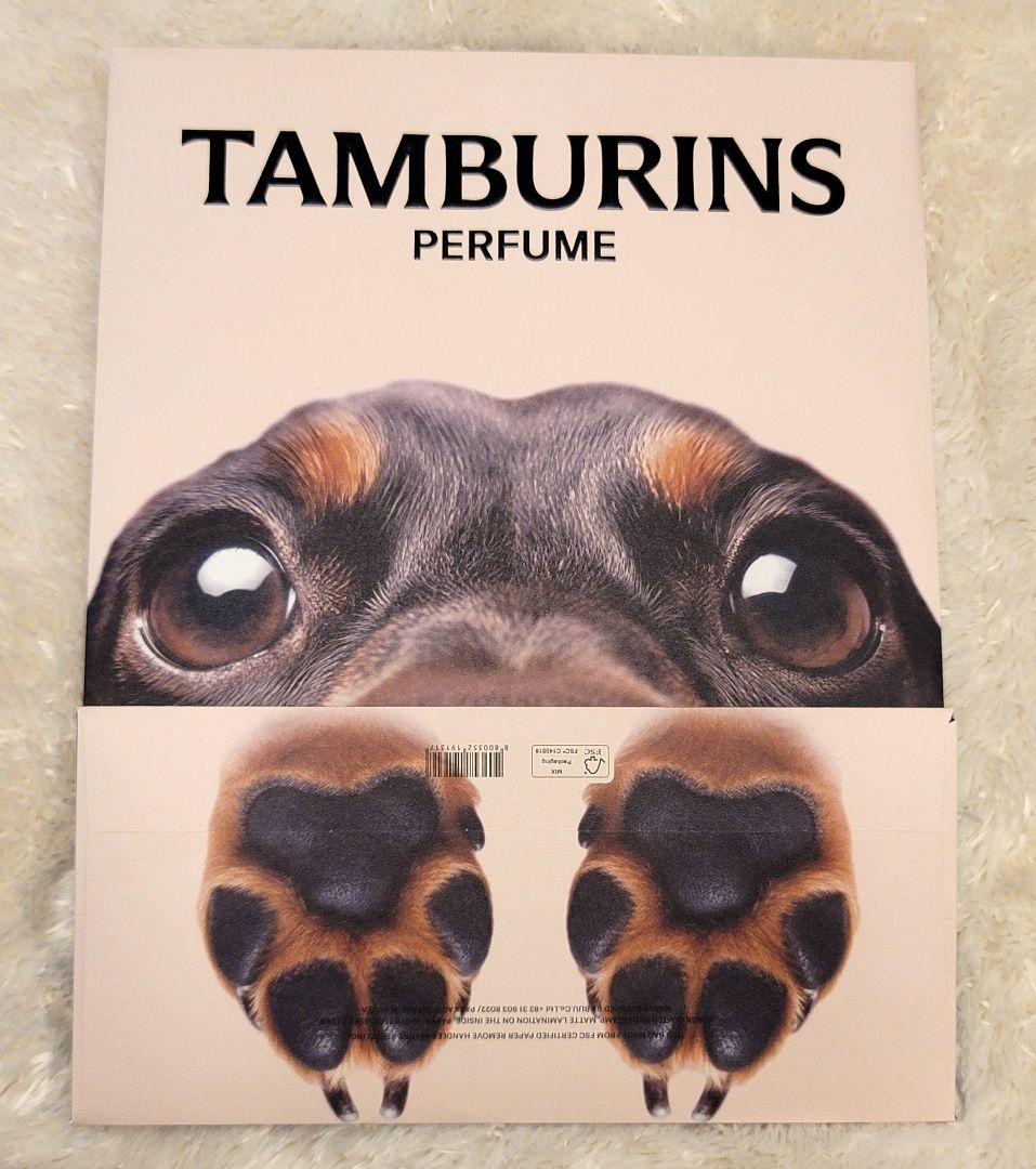 TAMBURINS タンバリンズ パピーディスカバリーセット ノベルティ 香水