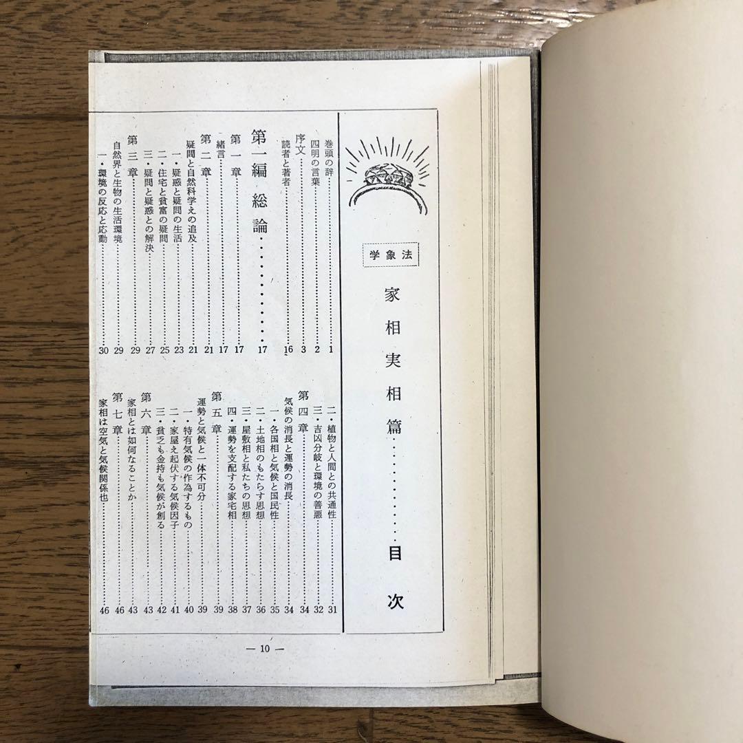 家相実相篇　全　 au