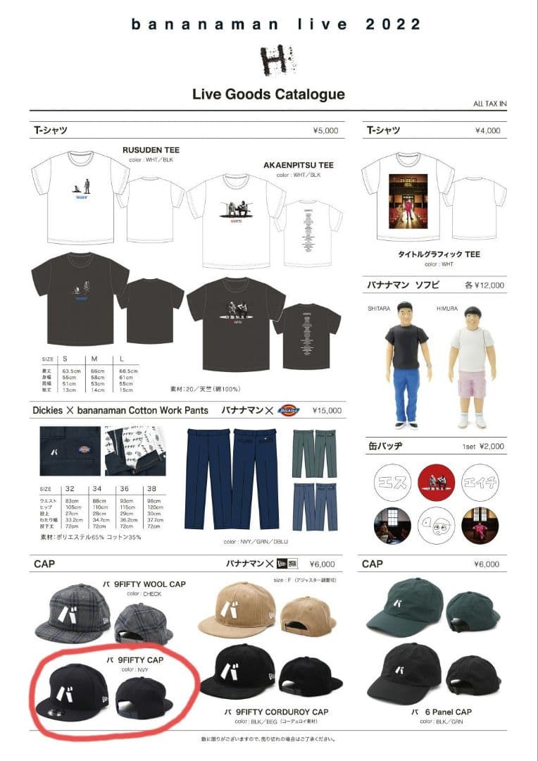 バ9FIFTY CAP バ帽 ネイビー系 バナナマンライブ2022 H公式グッズ