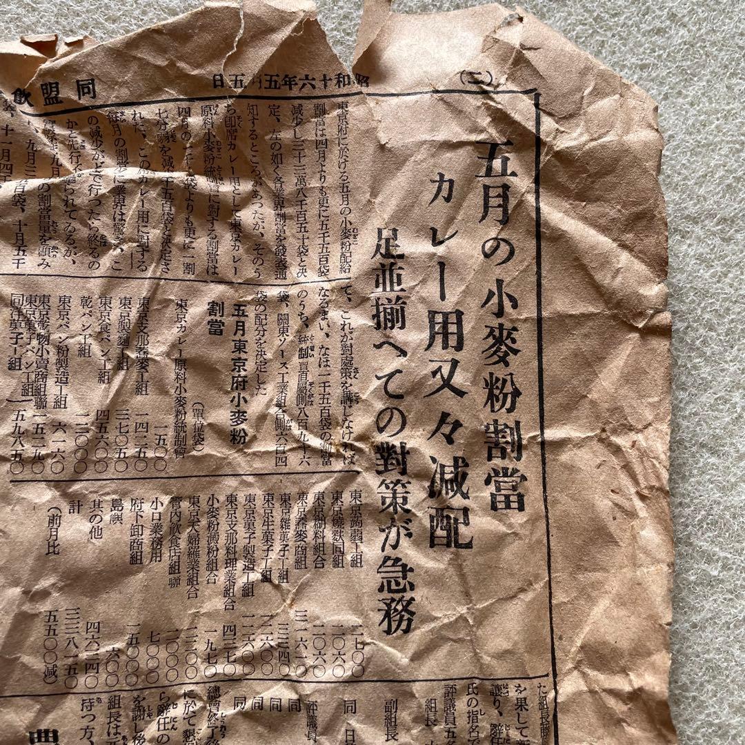 【激レア】昭和16年 同盟飲食料品新聞 1941年5月5日・15日部分セット
