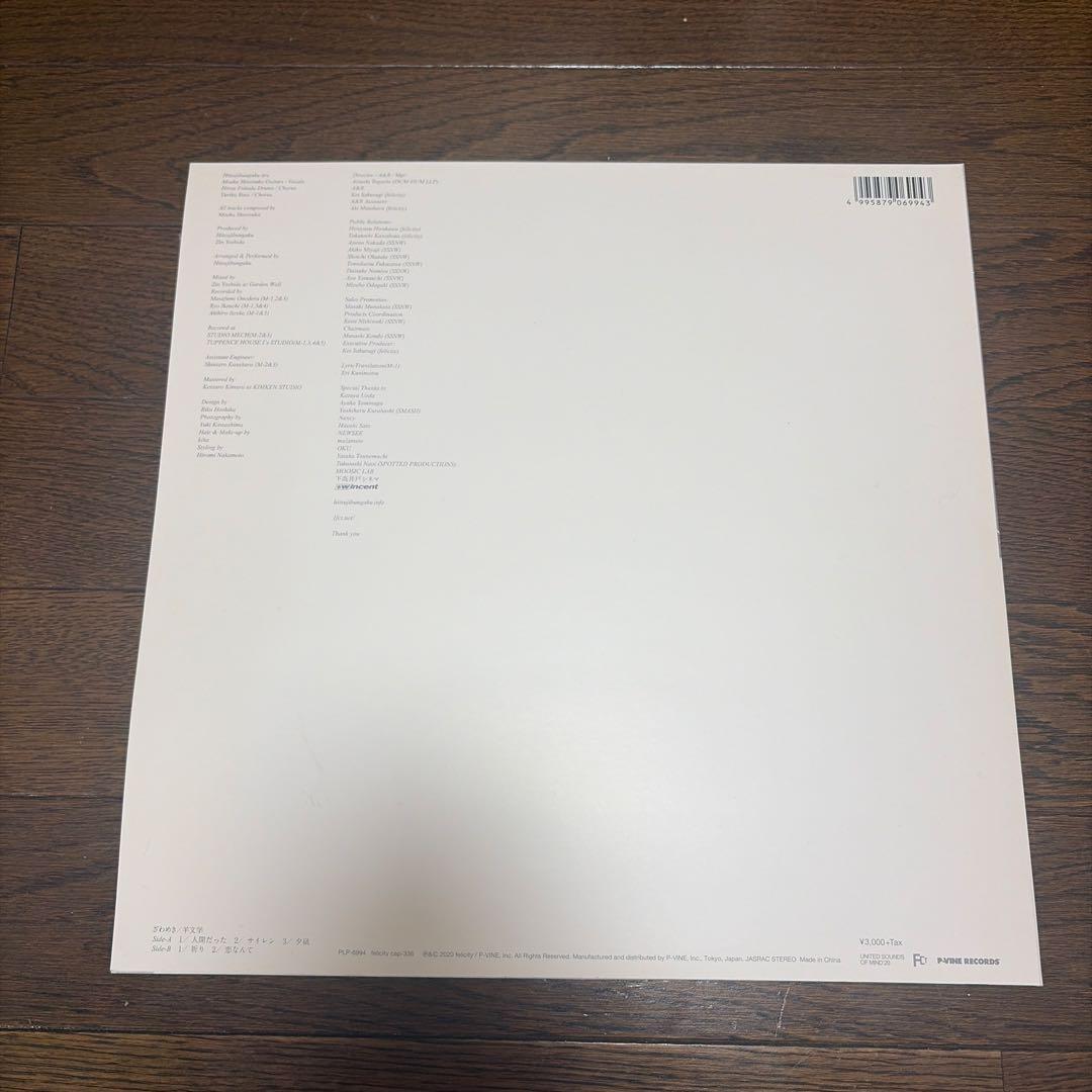 羊文学　ざわめき　レコード　LP