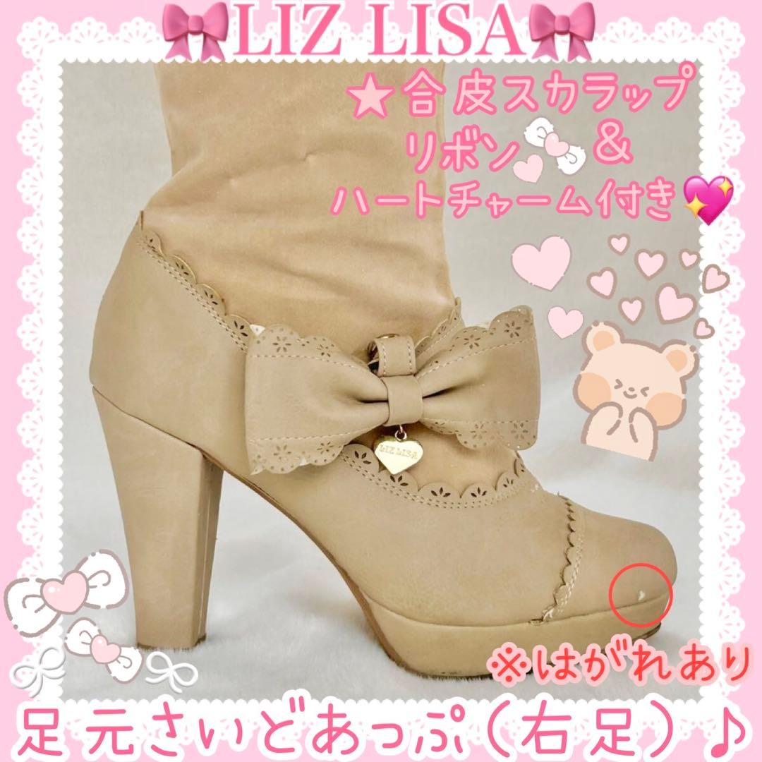 ♡LIZ LISA リズリサ♡合皮リボン付きスエードロングブーツ（ベージュ）♡