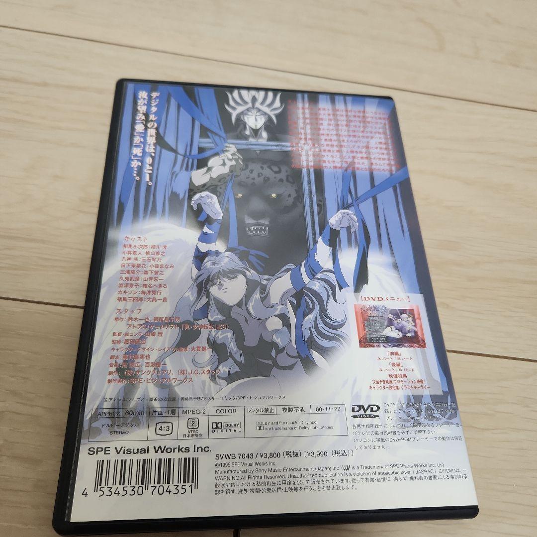 真・女神転生東京黙示録　セルdvd