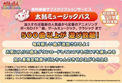 太鼓の達人 ドンダフルフェスティバル -Switchpm