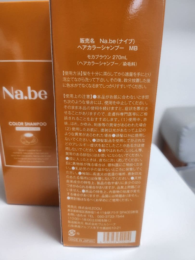 Na.be カラーシャンプー ヘアブラウン 270mL