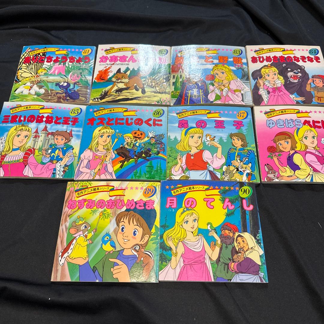 名作アニメ絵本全90巻➕ちびくろサンボ➕アニメ昔話シリーズ全10巻