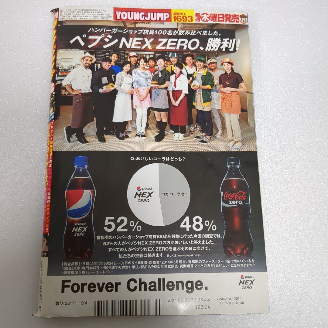 ヤングジャンプ 2014年9月4日 38号 2022年5月19日 22 23号