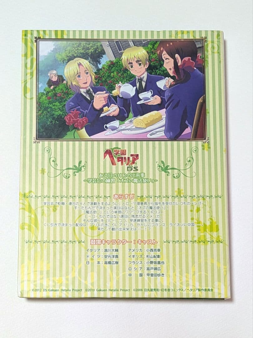 【限定版】学園ヘタリア DS ドラマCD アニメイト限定品