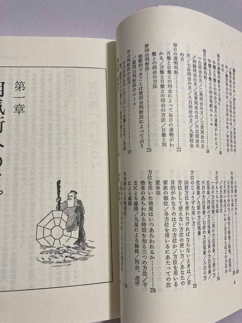 横井伯典 あなたの運勢を開く用気術　 日本開運学会　2017年