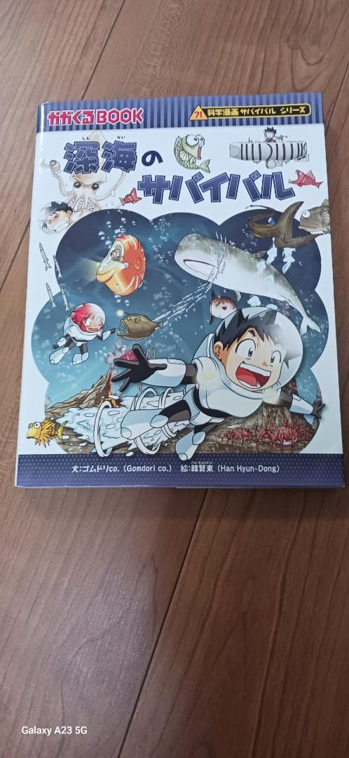 サバイバルシリーズ　22冊