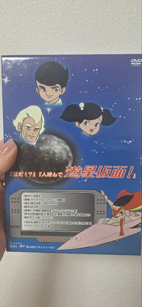 遊星仮面 DVD-BOX デジタルリマスター版【盤面極美品】