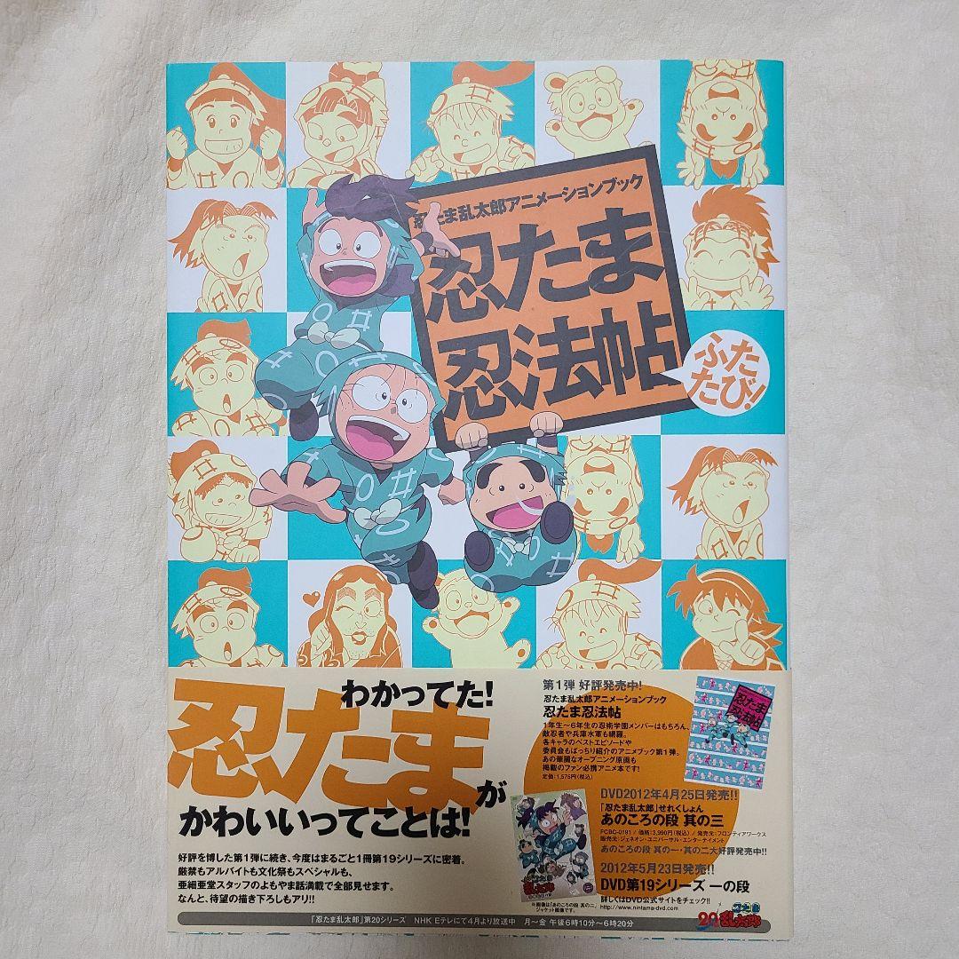 忍たま　忍法帖　ファンブック