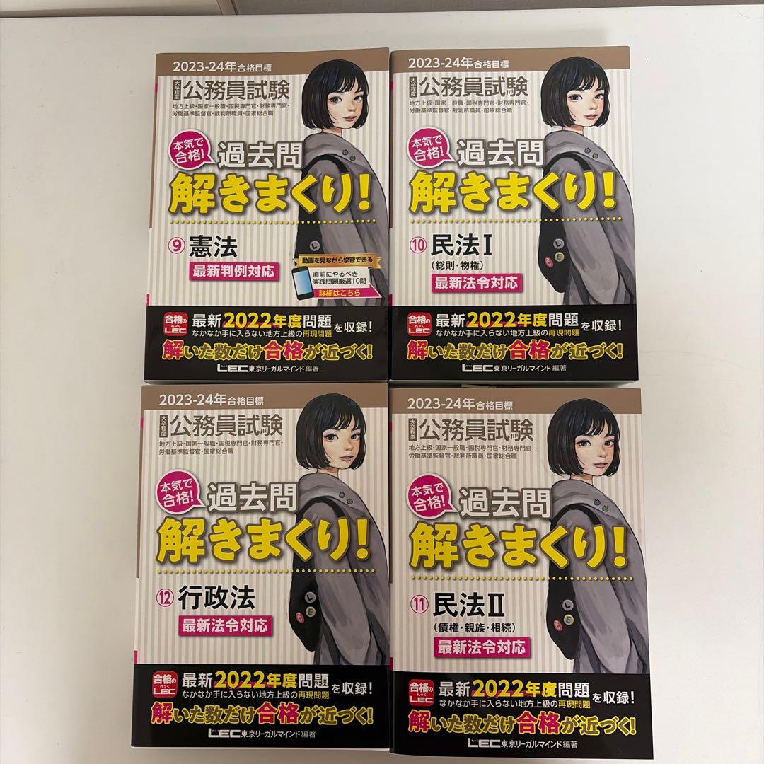 公務員試験専門科目10冊[過去問解きまくり]+解きまくり対応LEC教科書セット