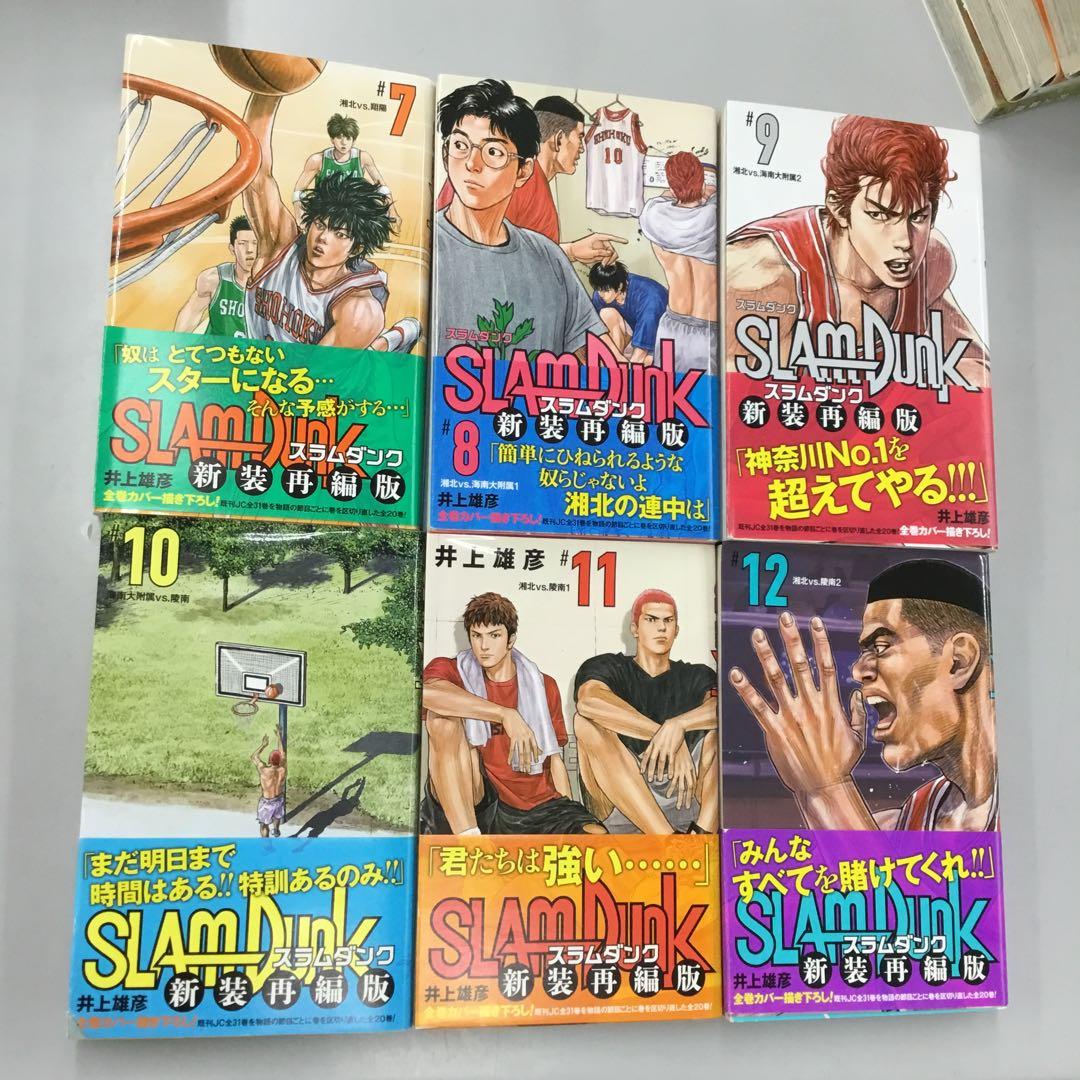No.31999 SLAM DUNK 新装再編版 1〜20