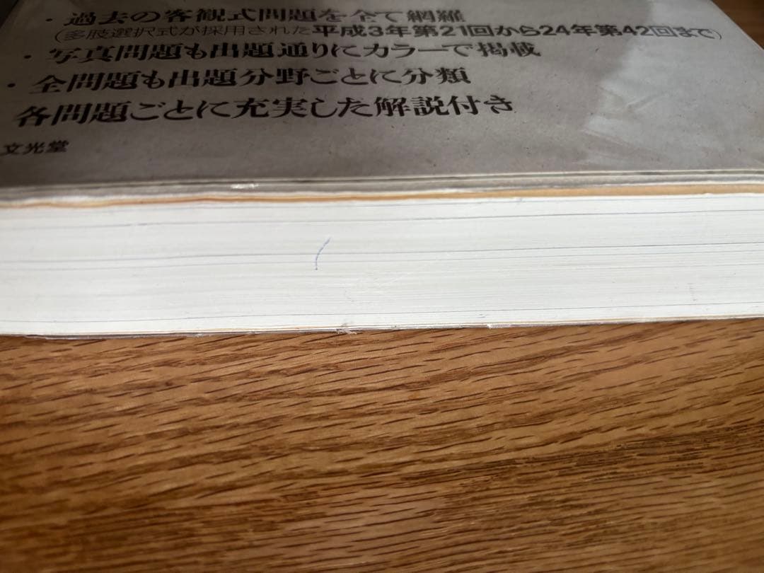 視能訓練士セルフアセスメント 第6版 問題集　 ４３回、４４回、過去問