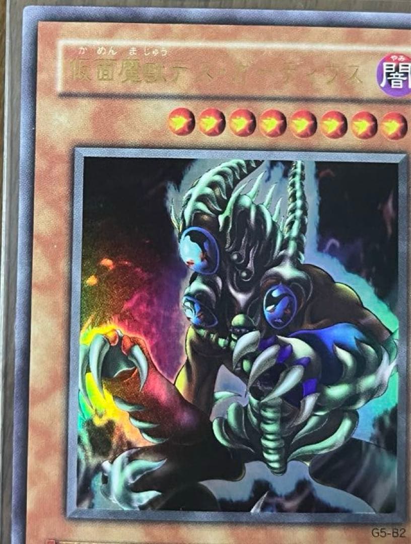 遊戯王　仮面魔獣デス•ガーディウス & 遺言の仮面 セット