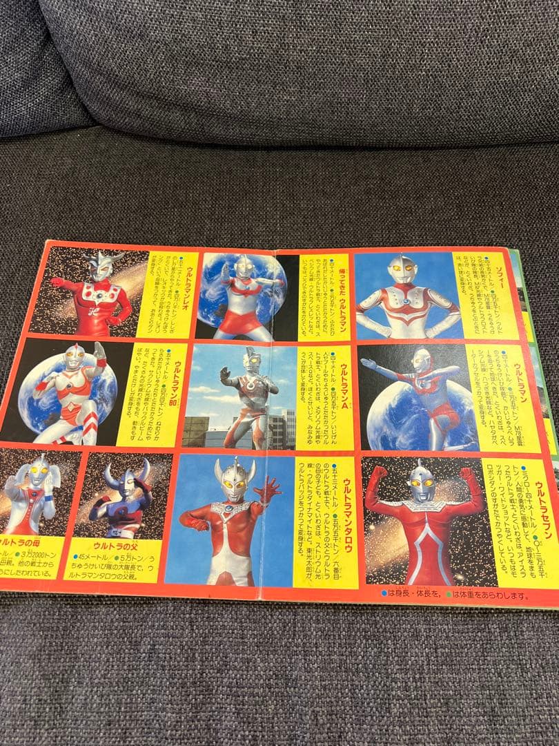 1992年発行　ウルトラマンパノラマ大図鑑パート2 大宇宙の激闘！
