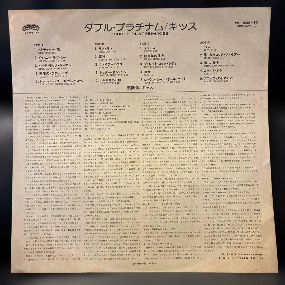 【希少・帯付き】KISS / ダブル・プラチナム　 2枚組LPレコード