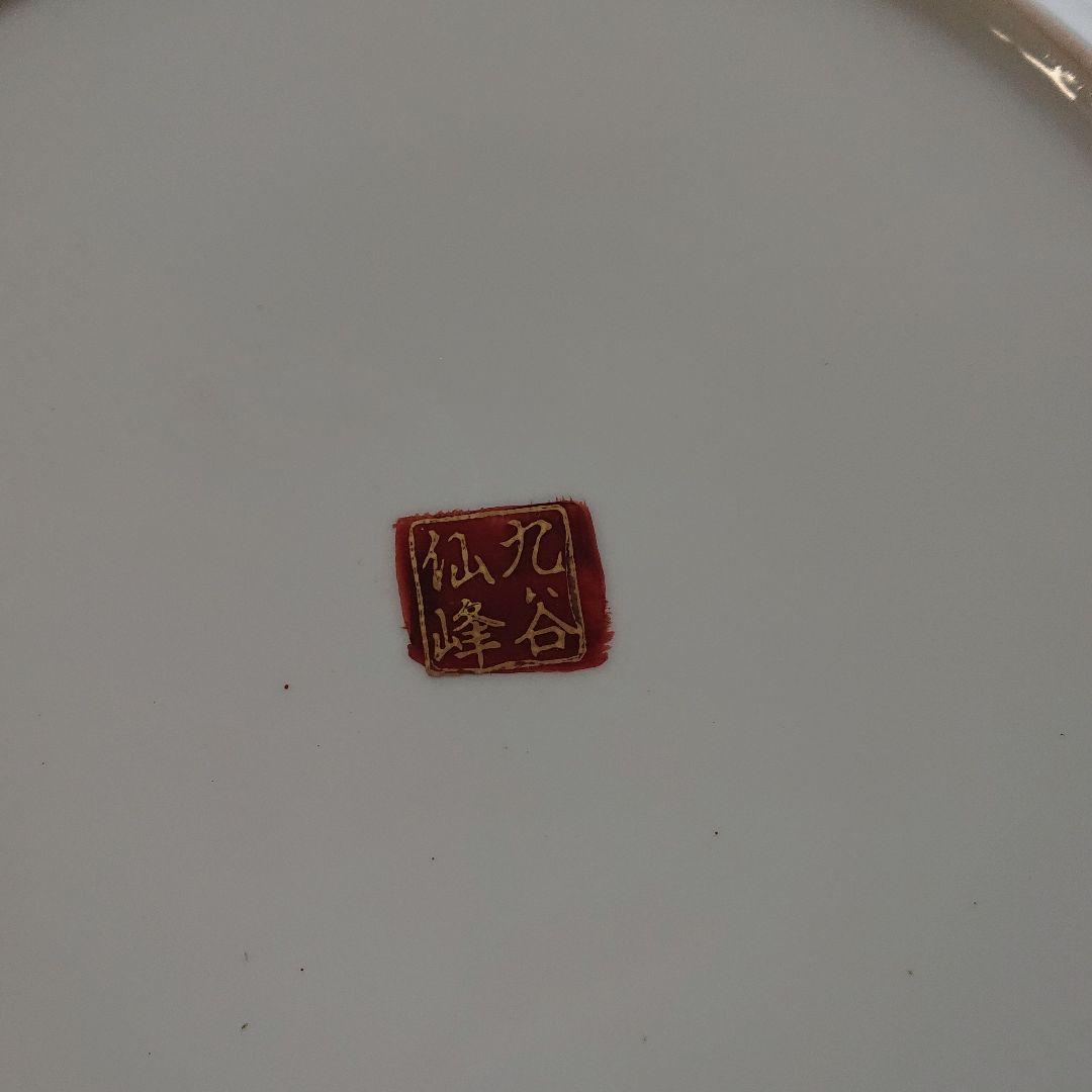 九谷焼 飾皿