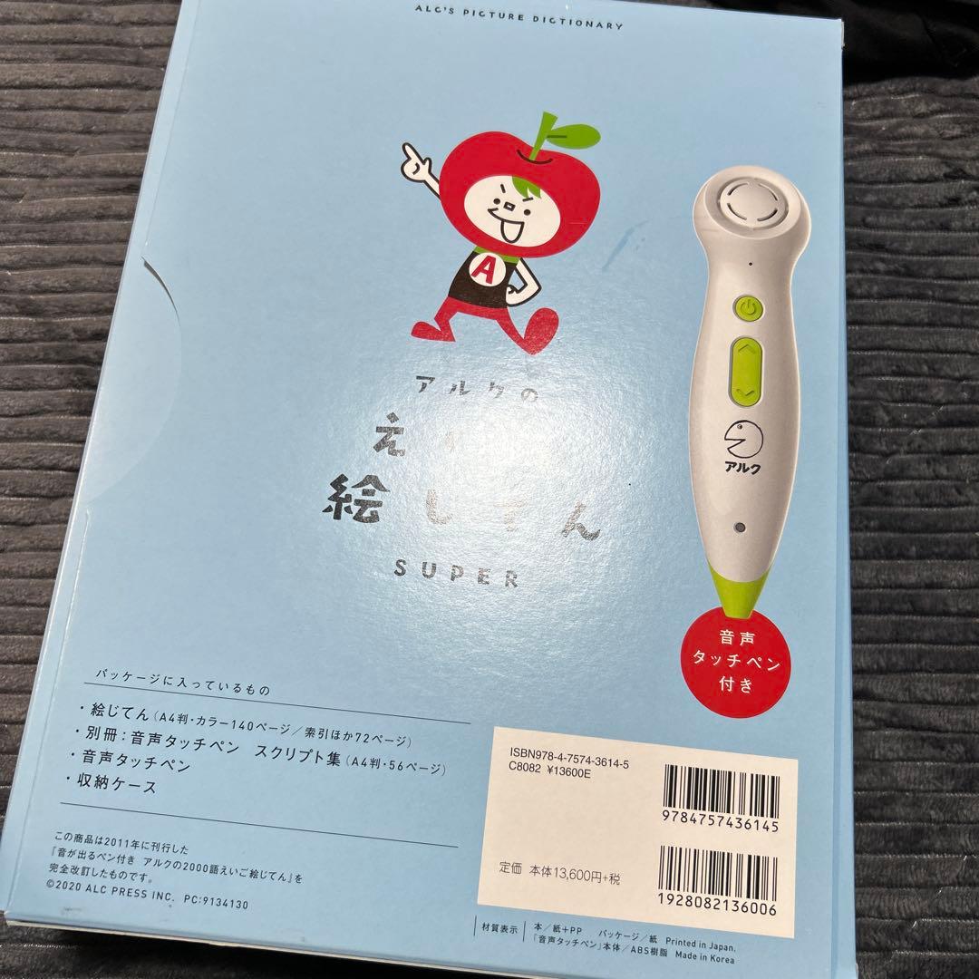アルクのえいご絵じてん SUPER