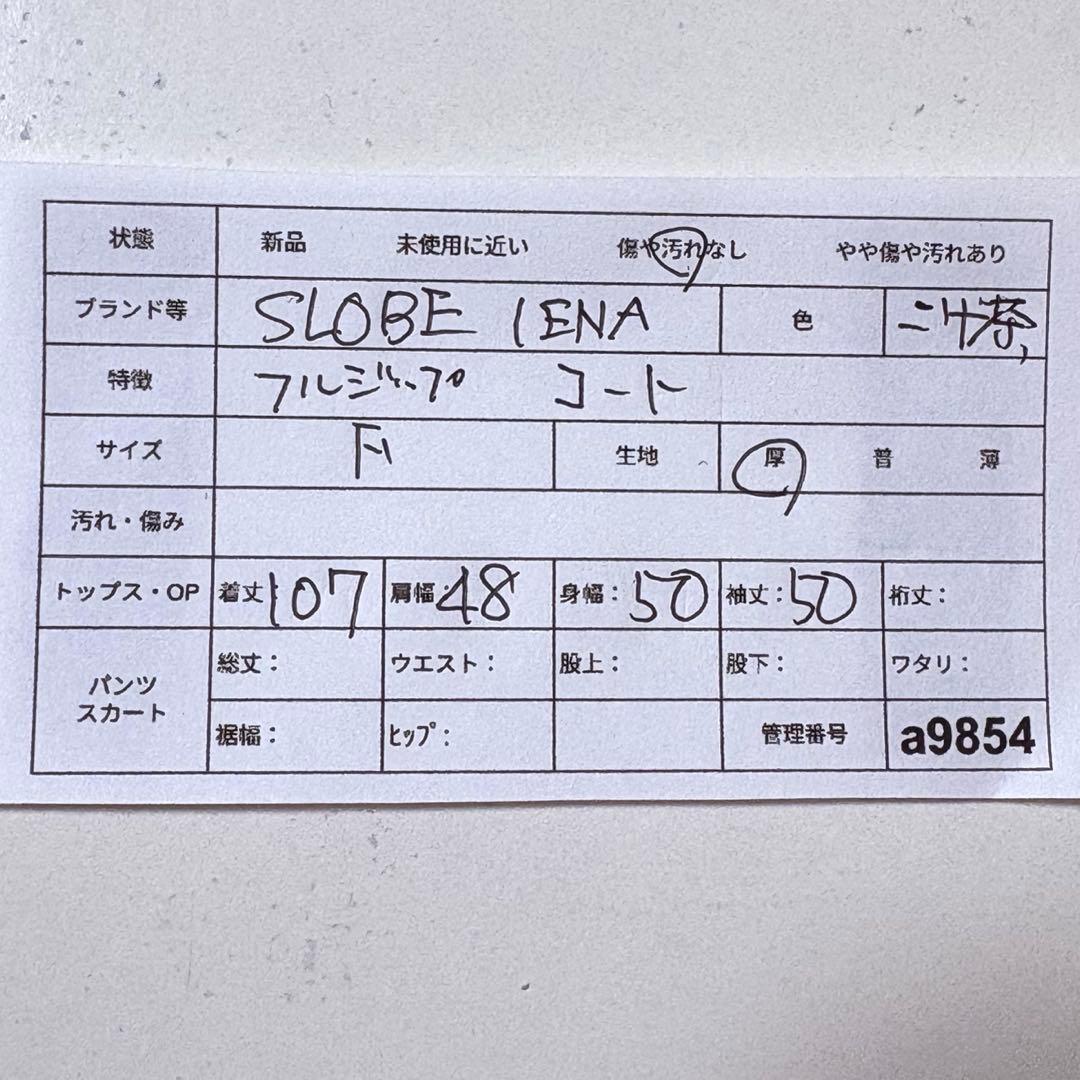 スローブイエナ　フルジップ フード付きロングコート　こげ茶　F