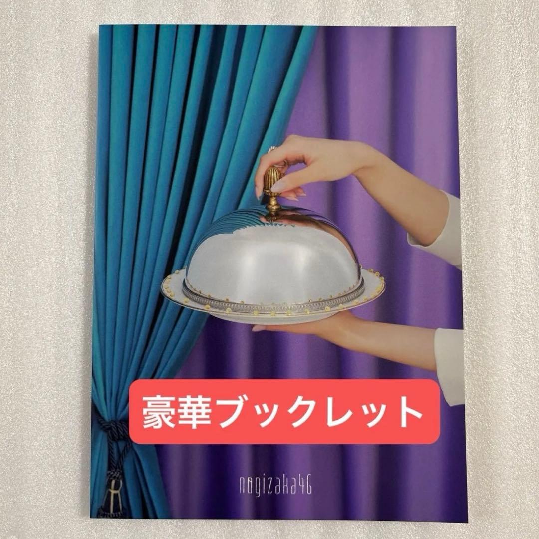 乃木坂46 5thアルバム 『My respect』 完全生産限定盤