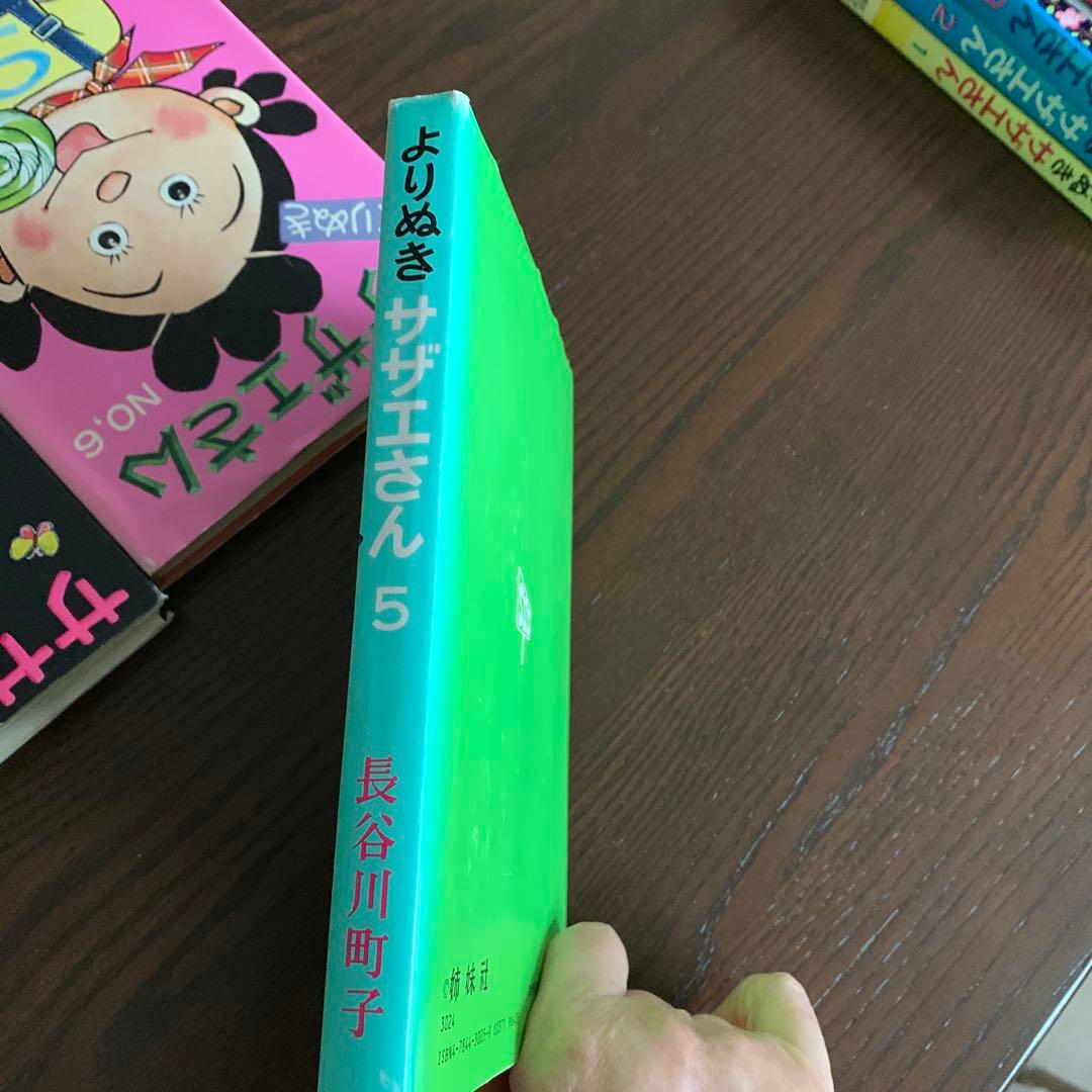 中古品　よりぬき サザエさん 13巻セット