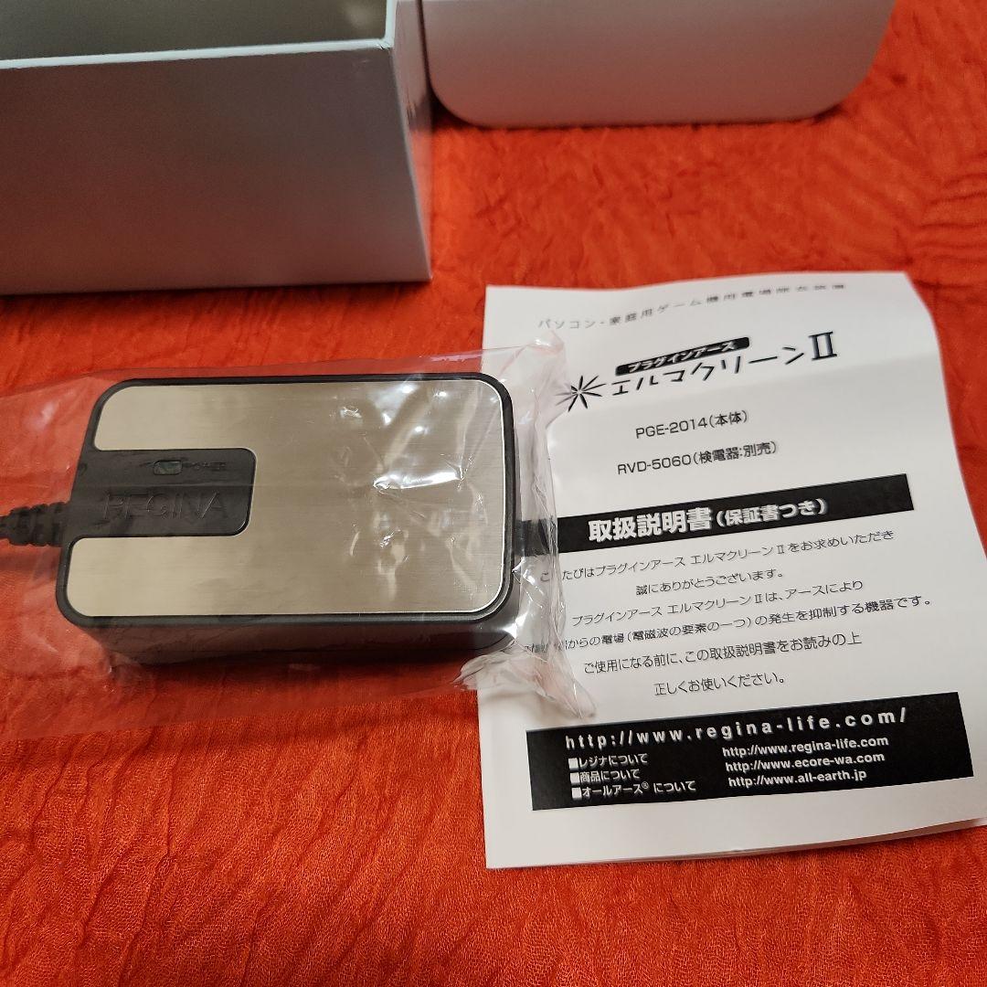 【新品未使用】プラグインアース　レジナ　電磁波対策　アーシング