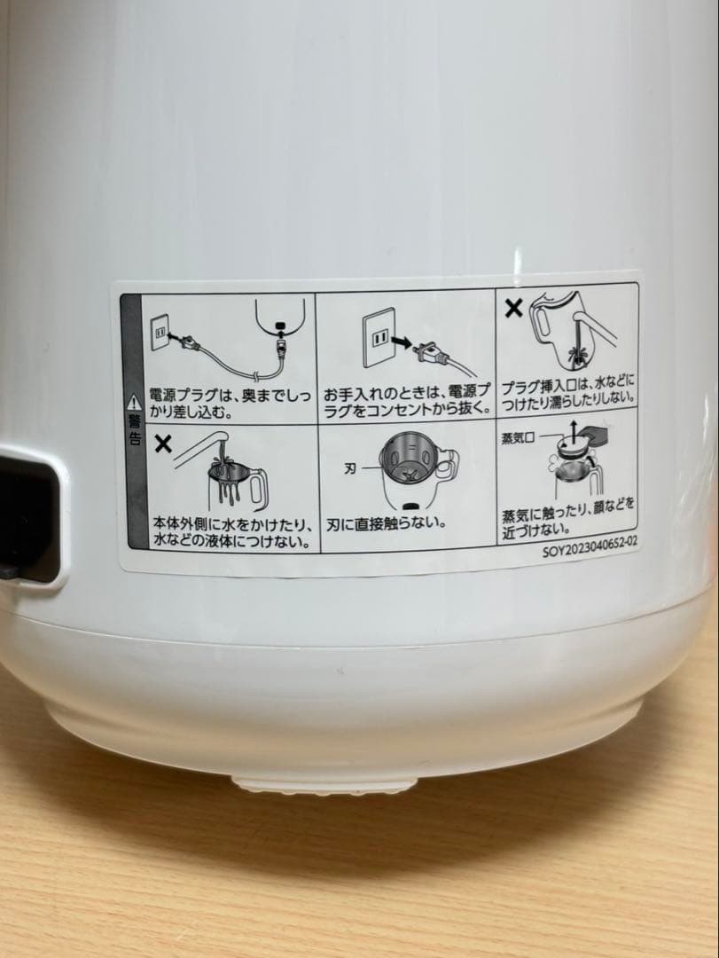 【未使用】ショップジャパン ソイリッチ SOY RICH 完全豆乳メーカー