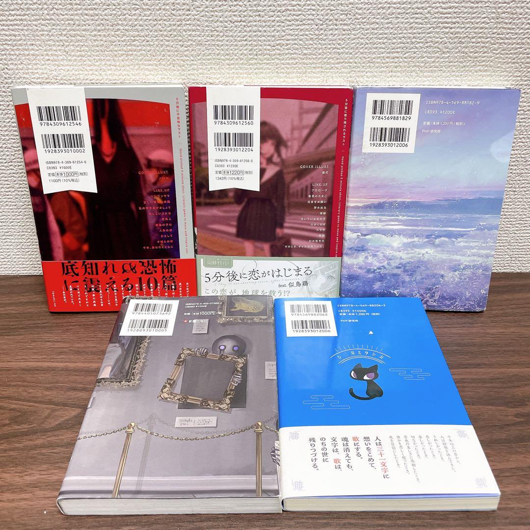 【20冊セット】５分後に意外な結末 EX シリーズ 5秒後に意外な結末 他