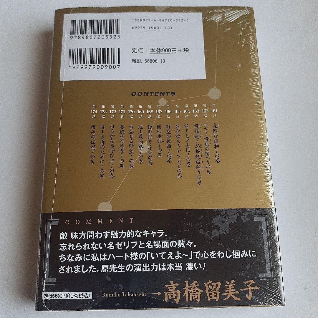 北斗の拳. 新装版10～18