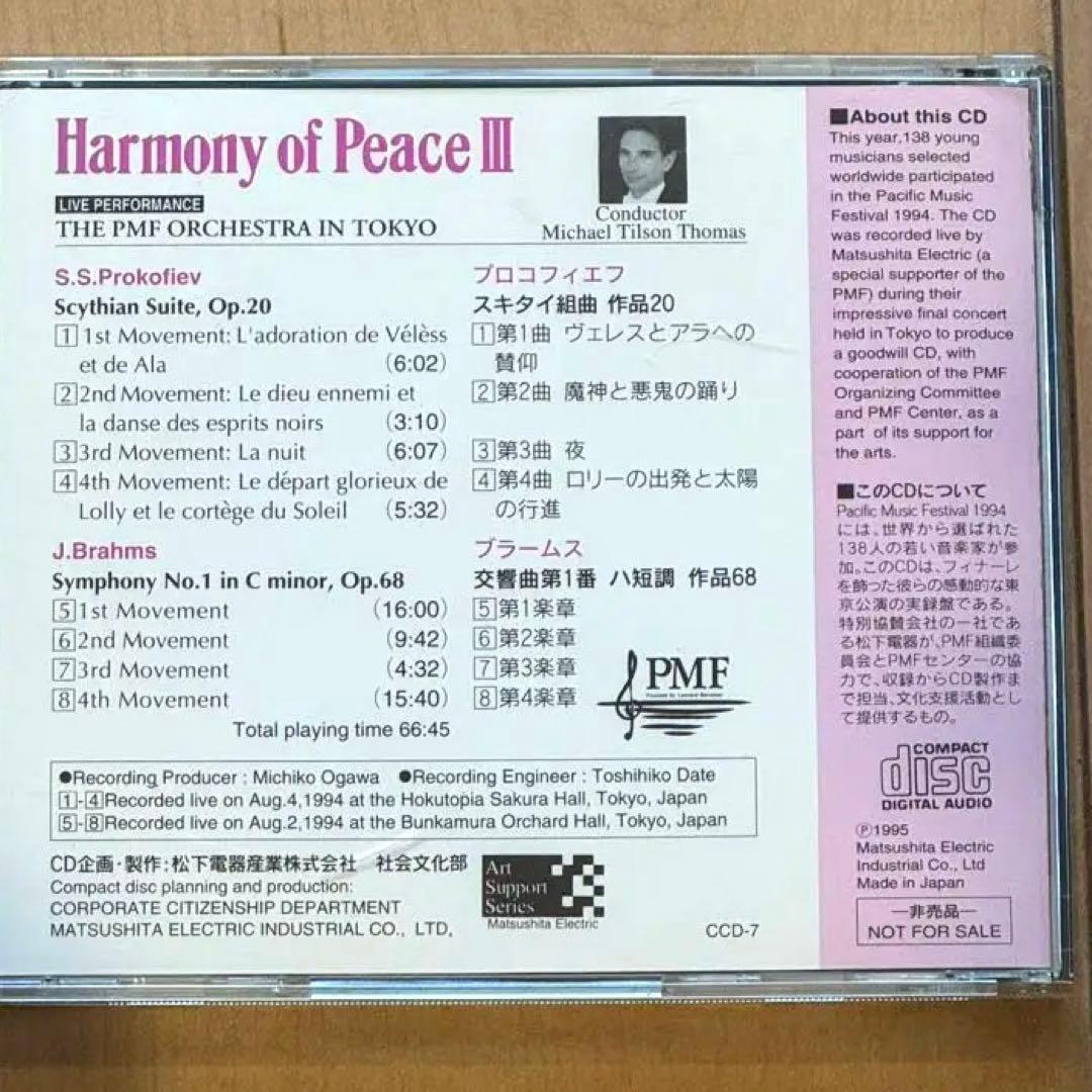 Harmony of Peace III PMFオーケストラ CD