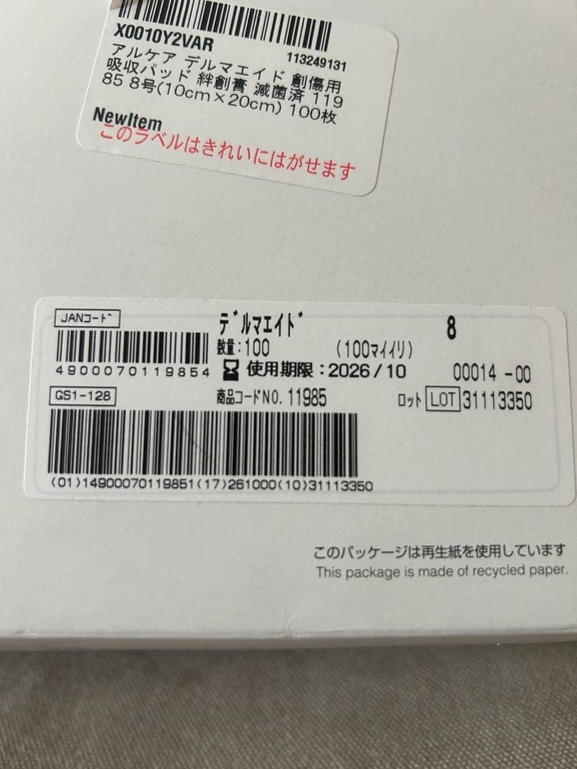 デルマエイド Derma Aid 8号 10.0cm×20.0cm 90枚 新品
