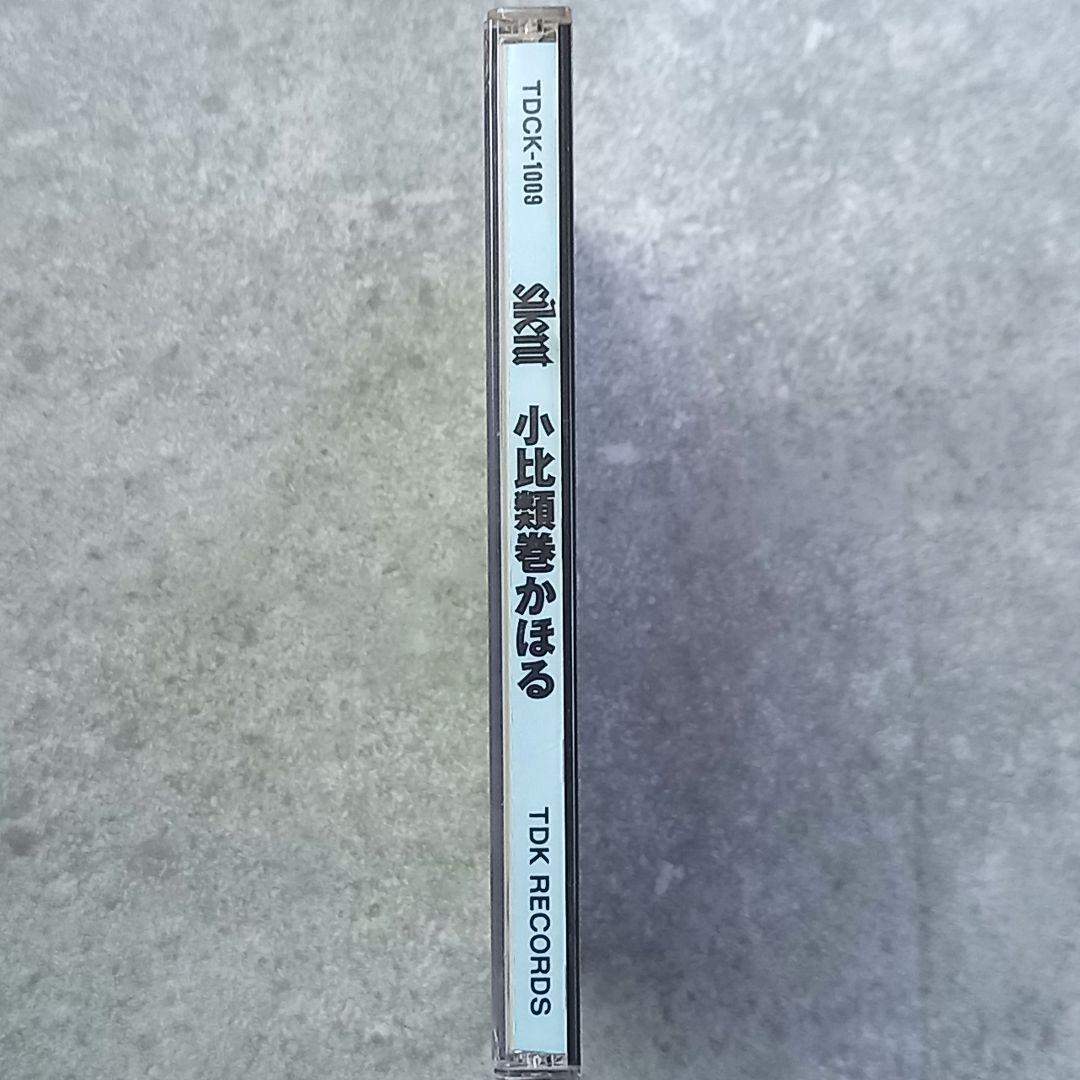 邦楽149 小比類巻かほる SILENT