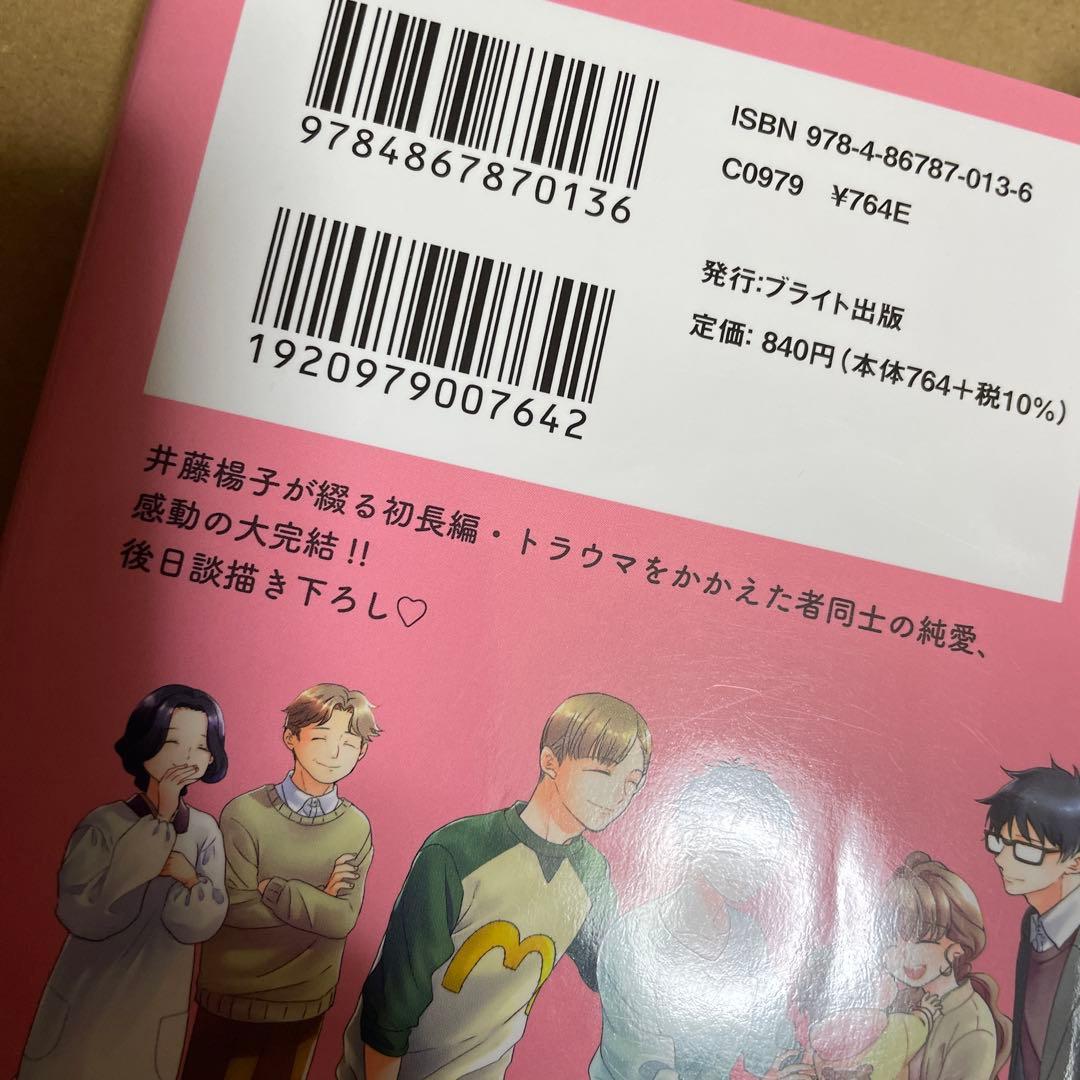 200m先の熱 1〜14