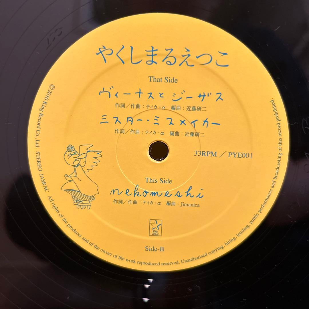 やくしまるえつこ ヴィーナスとジーザス レコード 相対性理論
