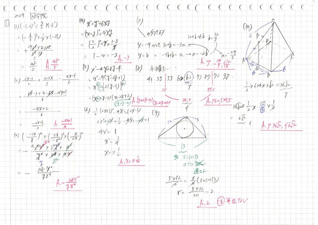 塾講師オリジナル数学解説 全問動画付 國學院久我山 2022-24高校入試過去問