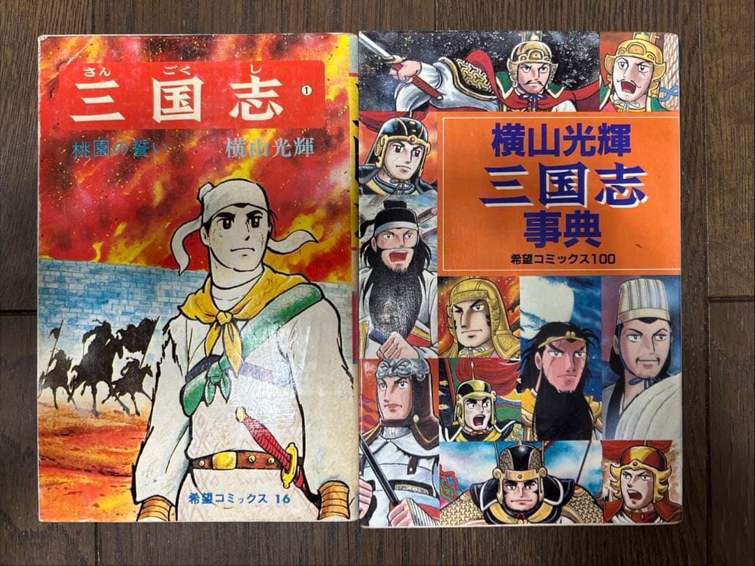 三国志 全37巻 + 事典付き