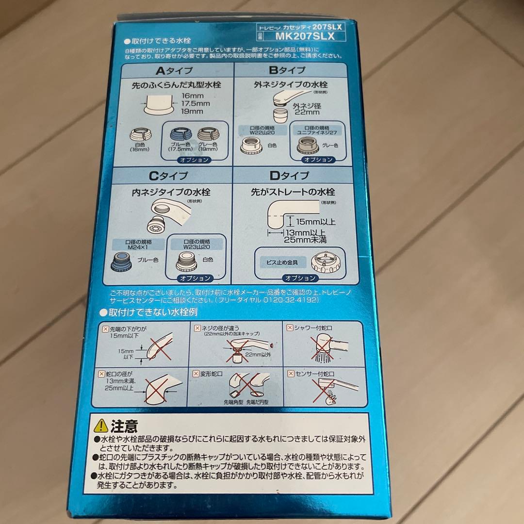 トレビーノ カセットティー207SLX