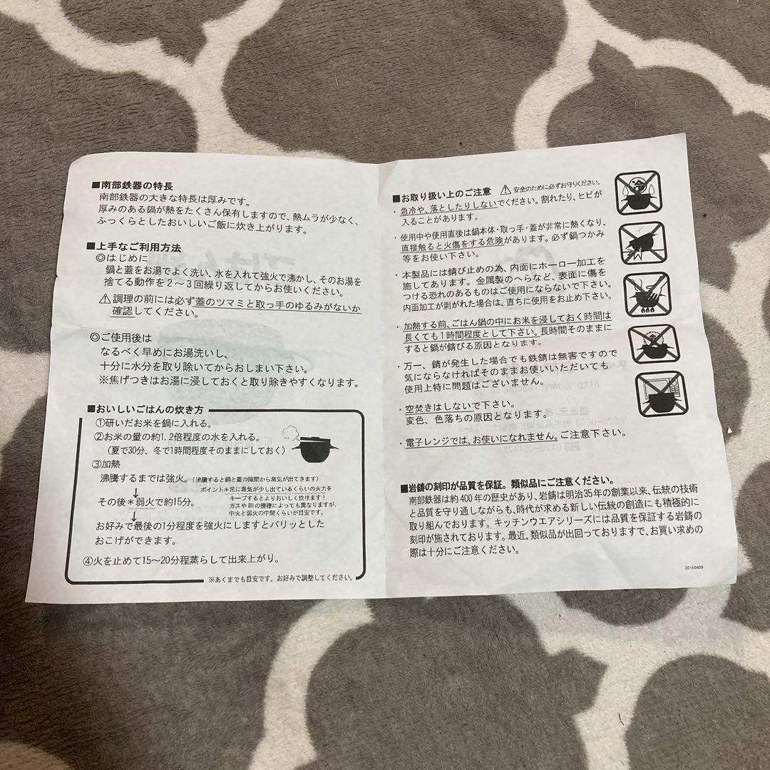 IWACHU ごはん鍋
