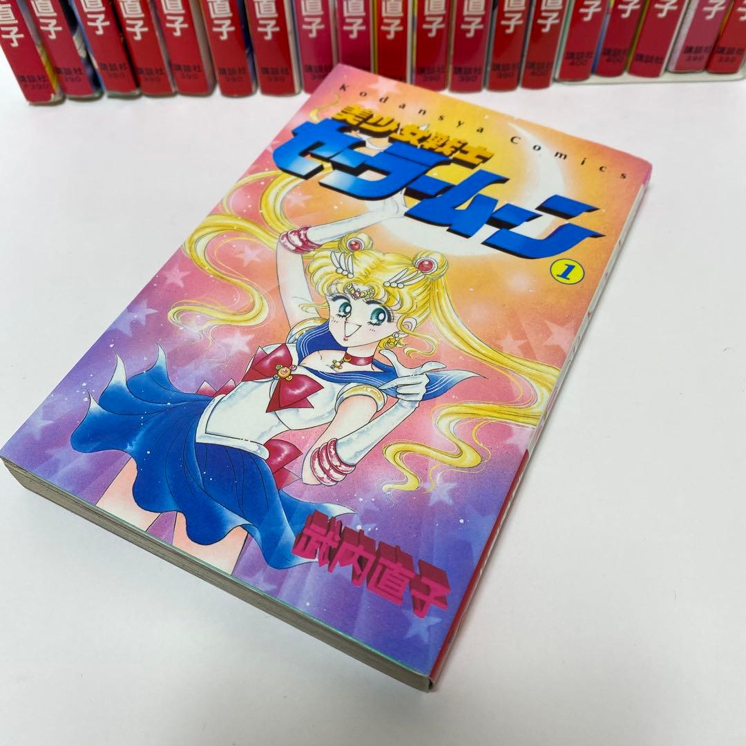 【全巻初版】セーラームーン　全18巻セット　ピンナップ付　セーラーV1-2巻