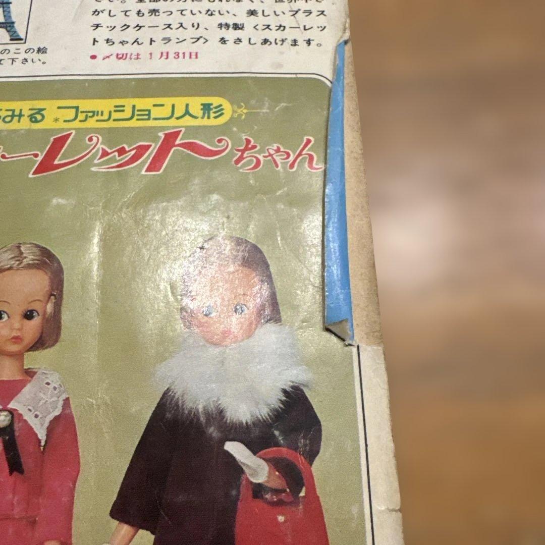 なかよし 1968年2月号　松尾美保子/牧美也子/望月あきら他