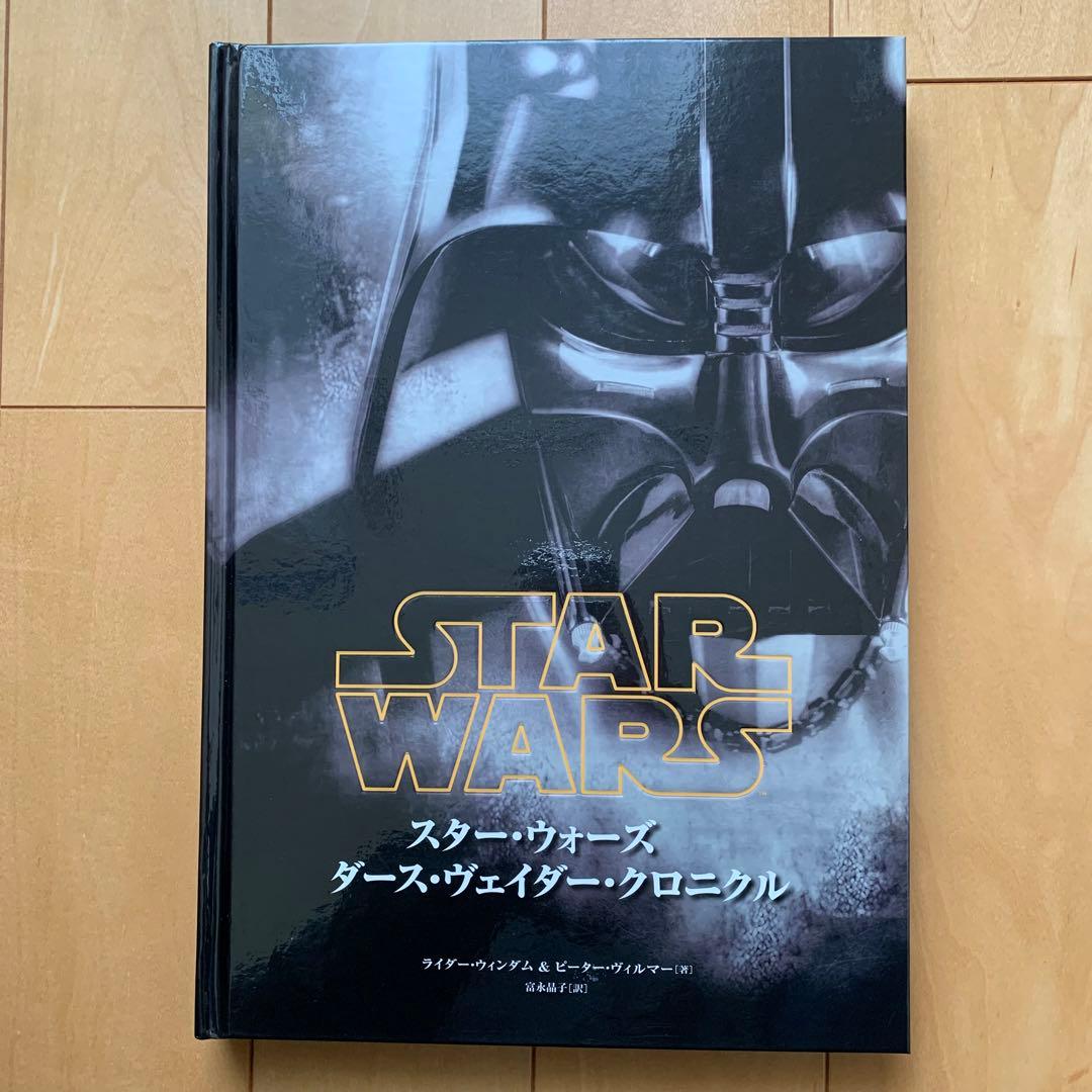 スター•ウォーズ  ダース•ヴェイダー•クロニクル【美品】