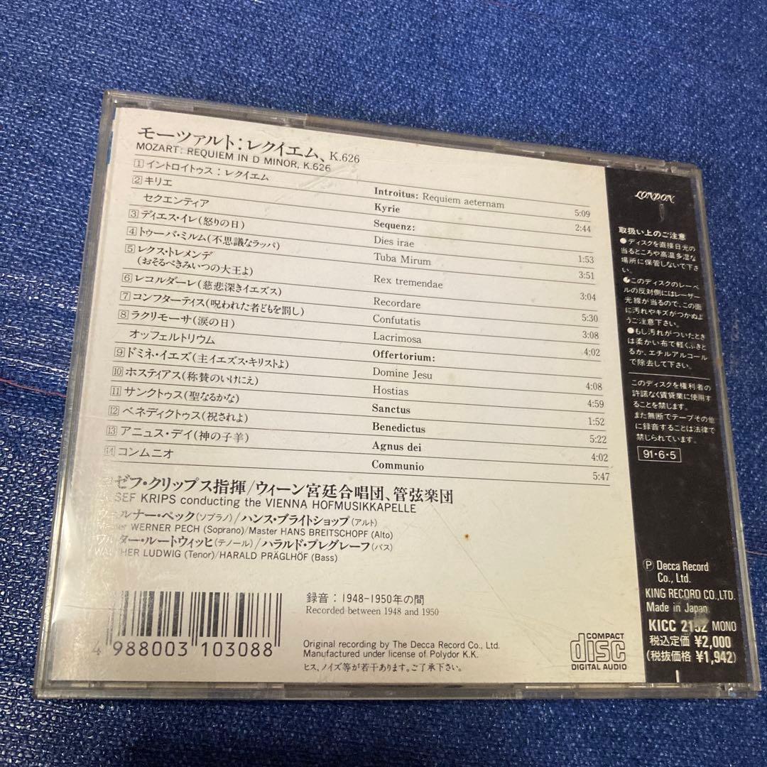 モーツァルト: レクイエム K.626 mozart requiem クラシック