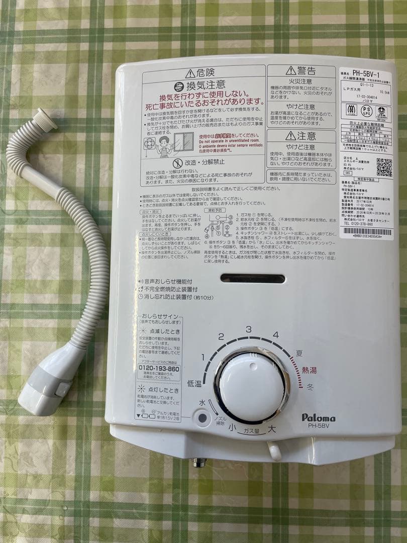 パロマ　瞬間湯沸かし器　PH-5BV-1 LPガス用　17年製